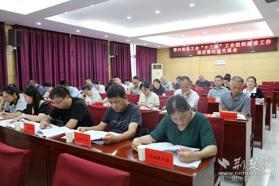 1，2023年9月20日，市總工會召開“小三級”工會組織建設(shè)工作推進暨經(jīng)驗交流會.jpg