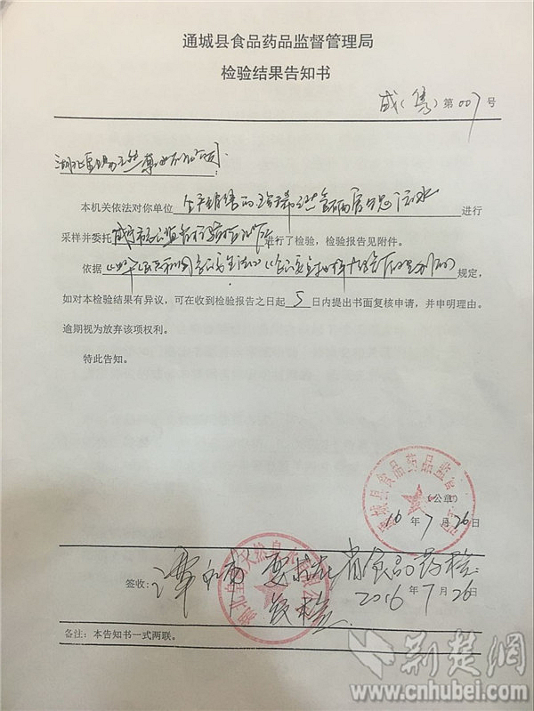 3譚永甫當即在“檢驗結(jié)果告知書”上寫下“要求復檢”字樣_副本.jpg