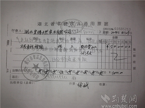 7咸寧市食品監(jiān)督檢驗檢測所收皇賜公司5000元‘委托檢測費’的收據(jù)_副本.jpg